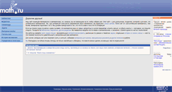 Desktop Screenshot of math.ru